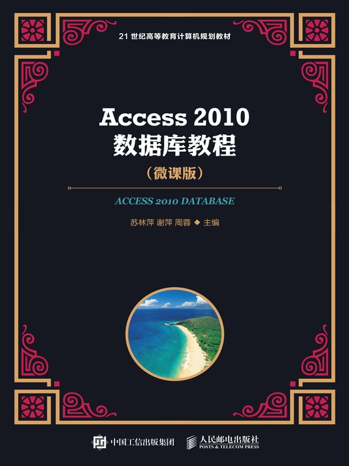 Access 2010数据库教程(微课版) - Halifax Public Libraries - OverDrive